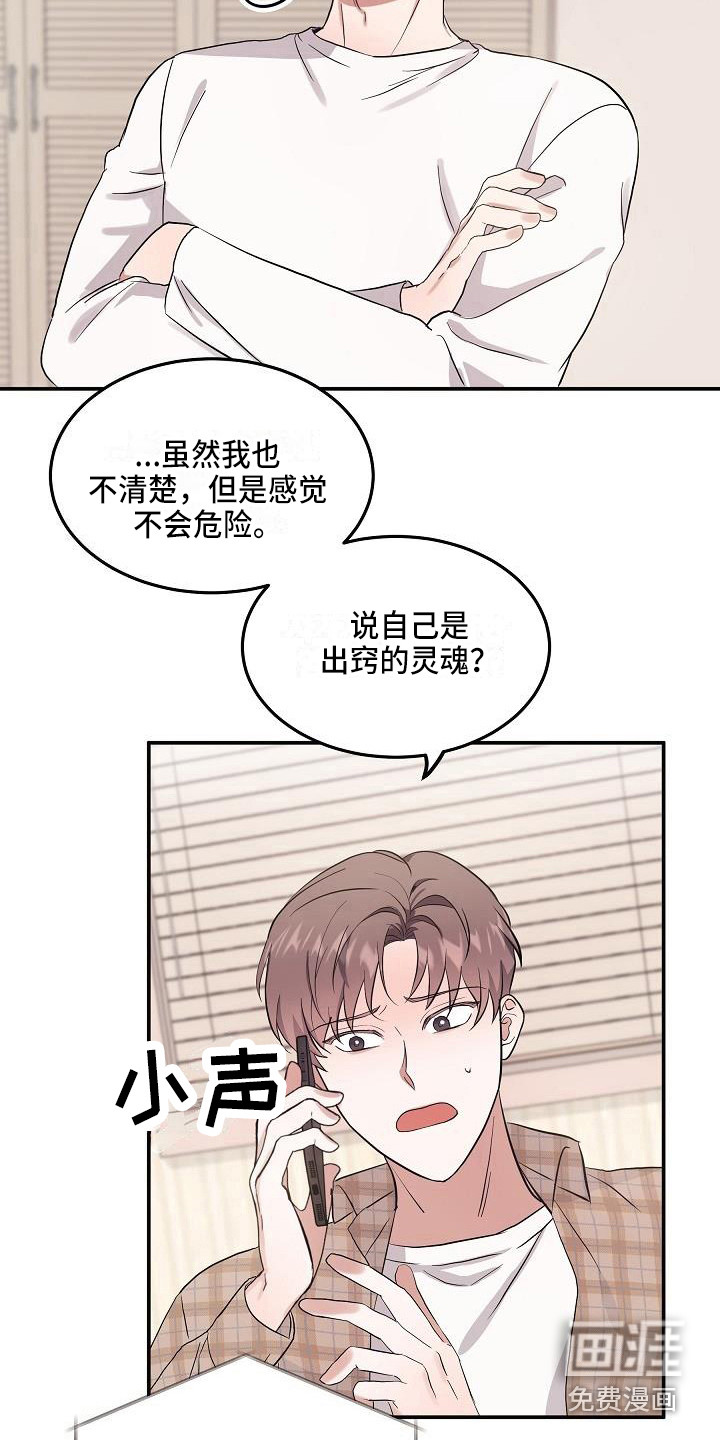 还魂之法 第5话 第13页