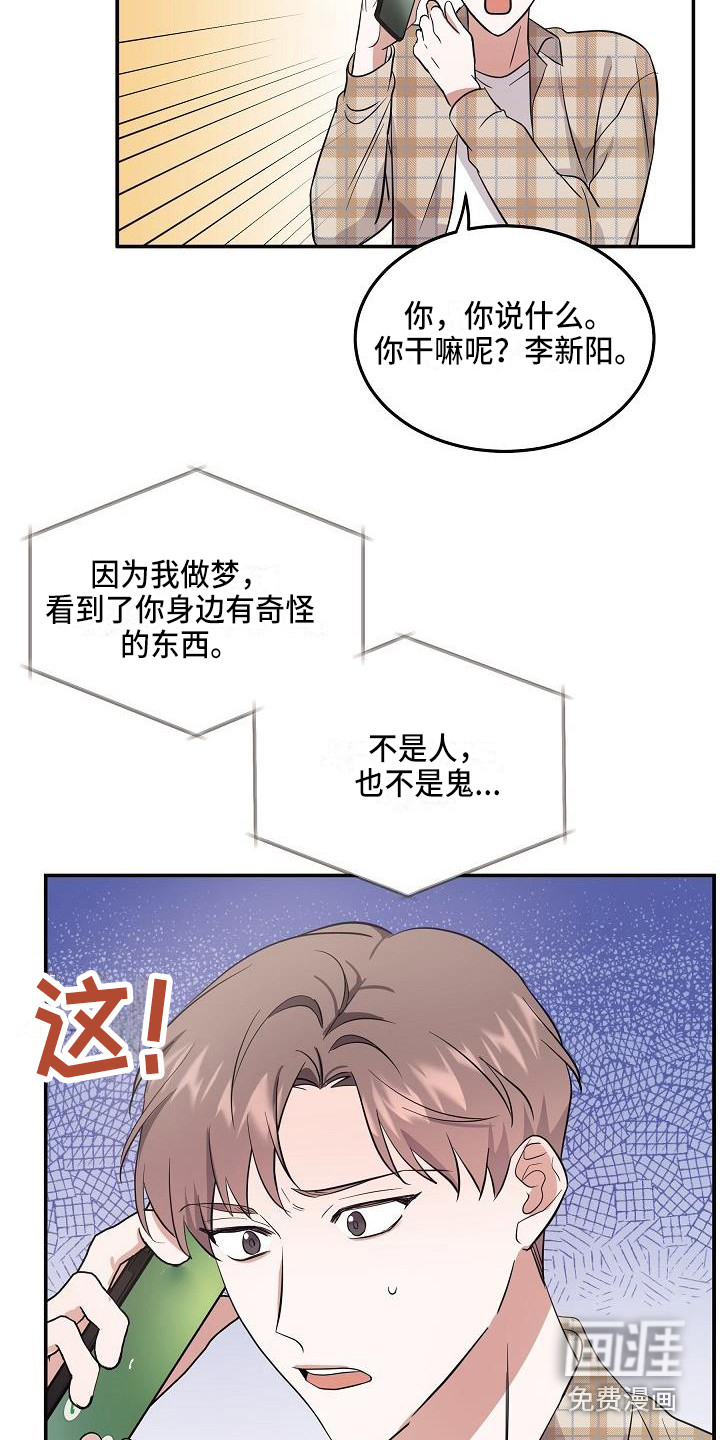 还魂之法 第5话 第9页