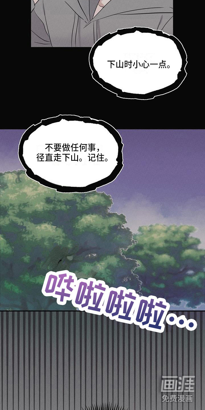 还魂之法 第4话 第15页