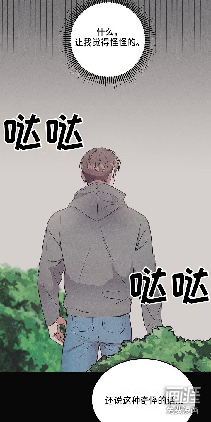 还魂之法 第4话 第16页