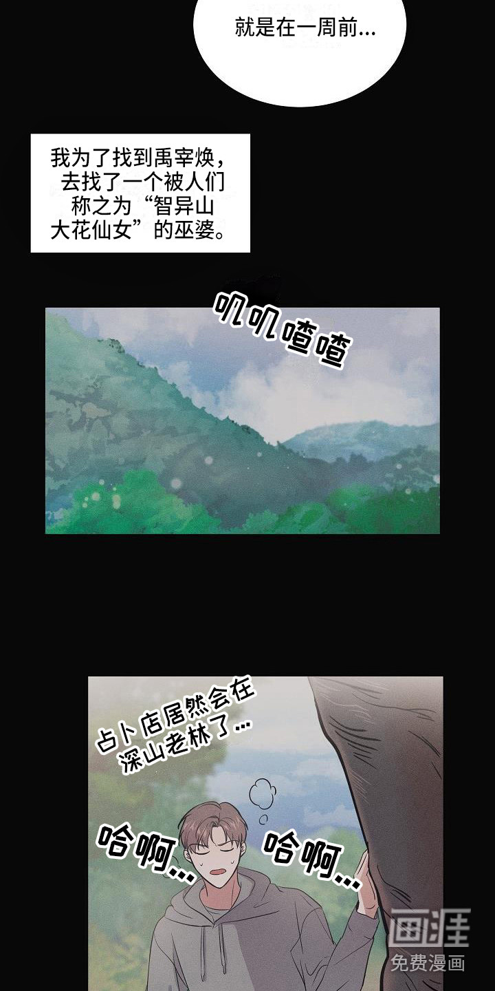 还魂之法 第4话 第10页