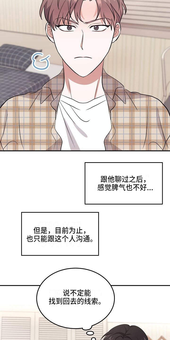 还魂之法 第3话 第13页