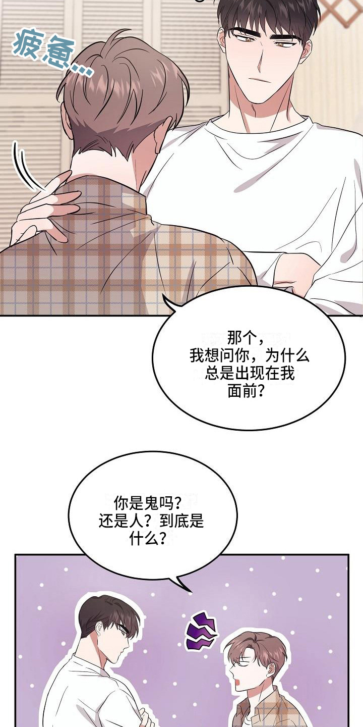 还魂之法 第3话 第14页