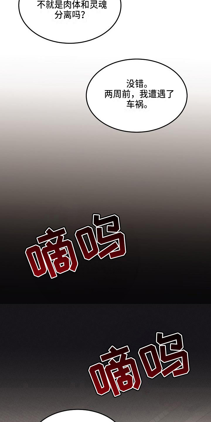 还魂之法 第3话 第16页