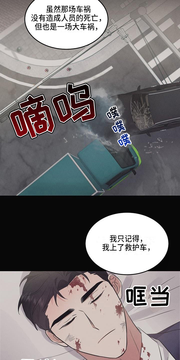 还魂之法 第3话 第17页