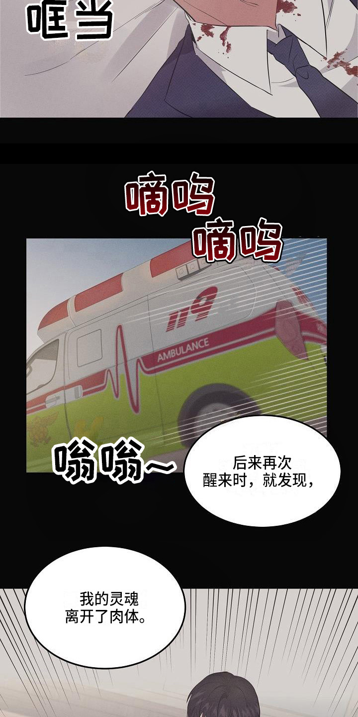 还魂之法 第3话 第18页