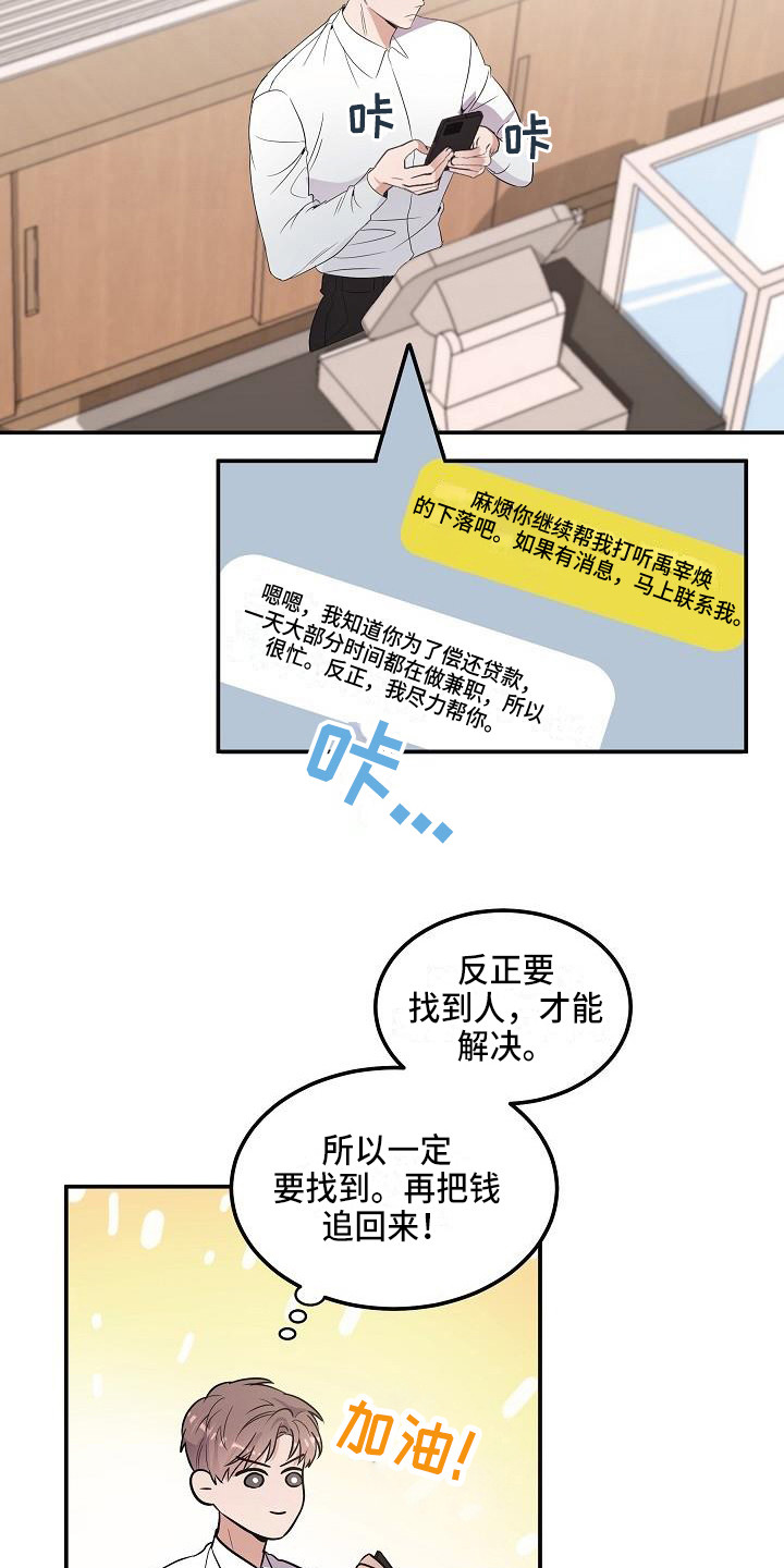 还魂之法 第2话 第3页