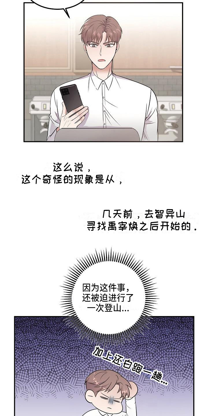 还魂之法 第1话 第18页