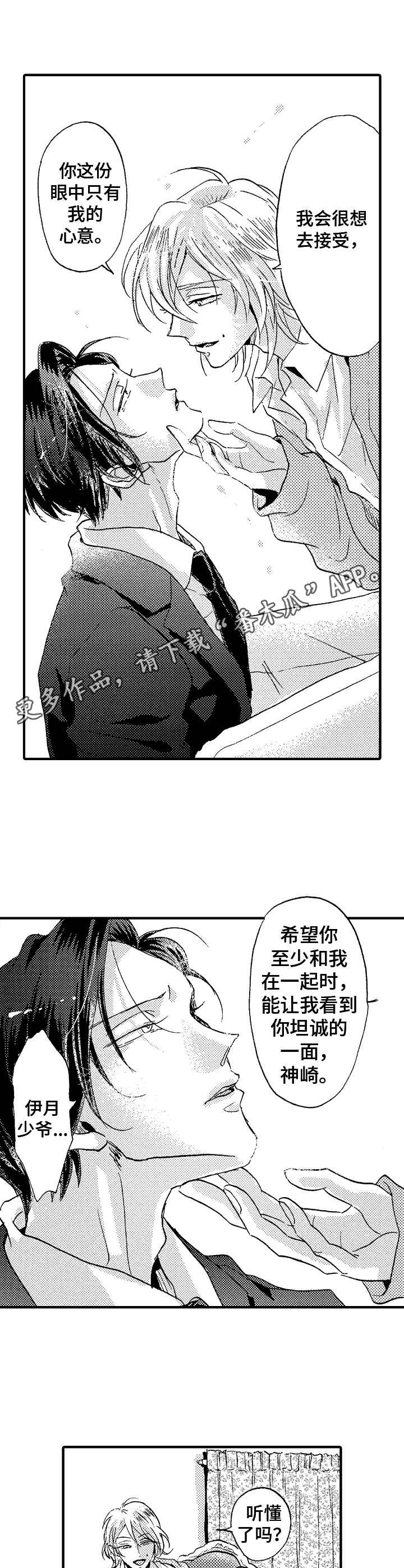 神崎君的忧郁 第5话 第11页