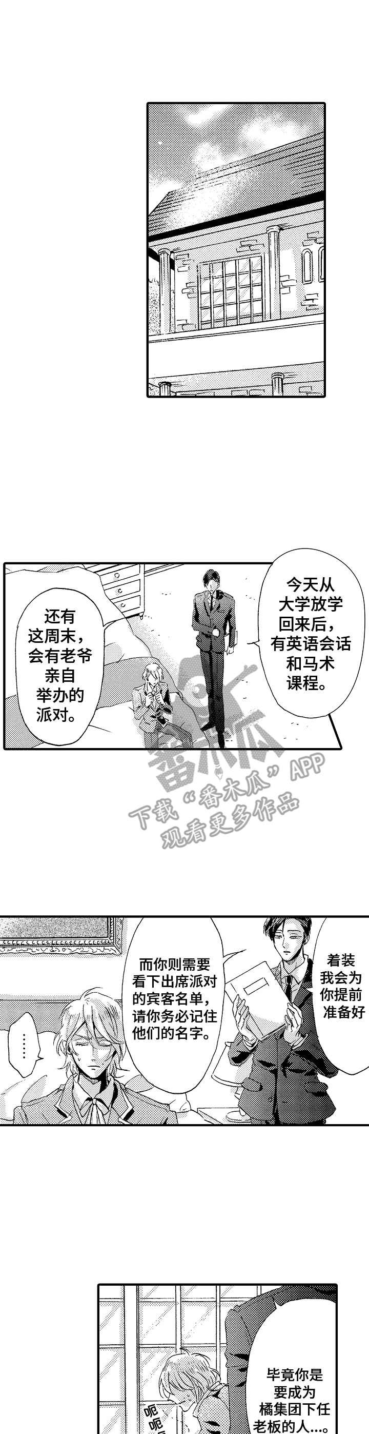 神崎君的忧郁 第4话 第1页