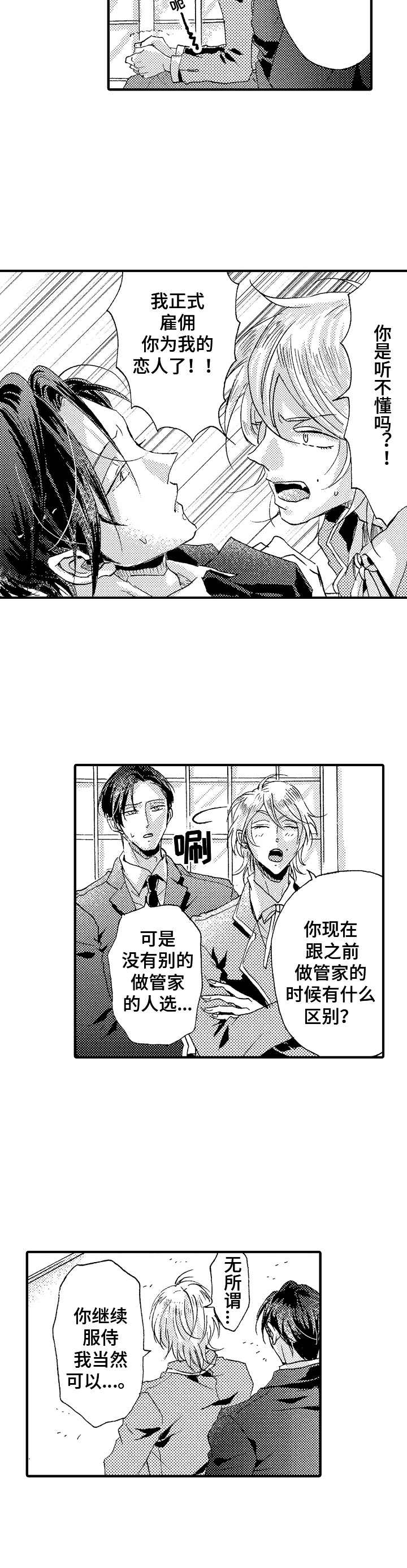 神崎君的忧郁 第4话 第2页