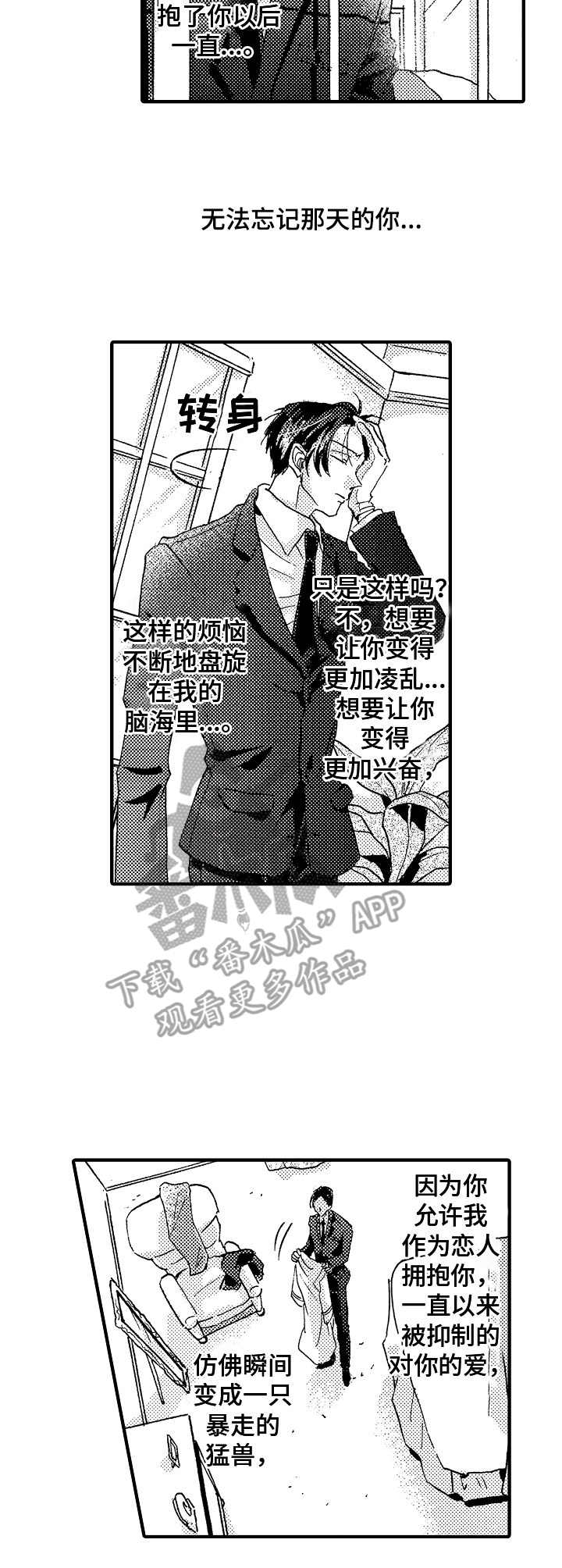神崎君的忧郁 第4话 第7页