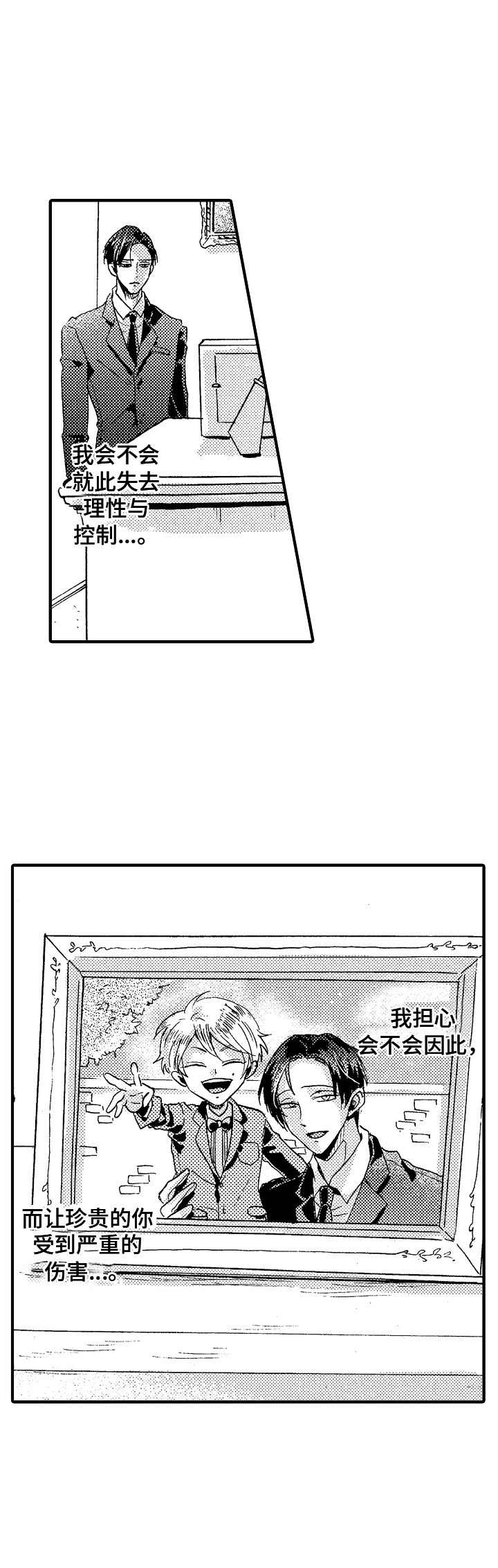 神崎君的忧郁 第4话 第8页