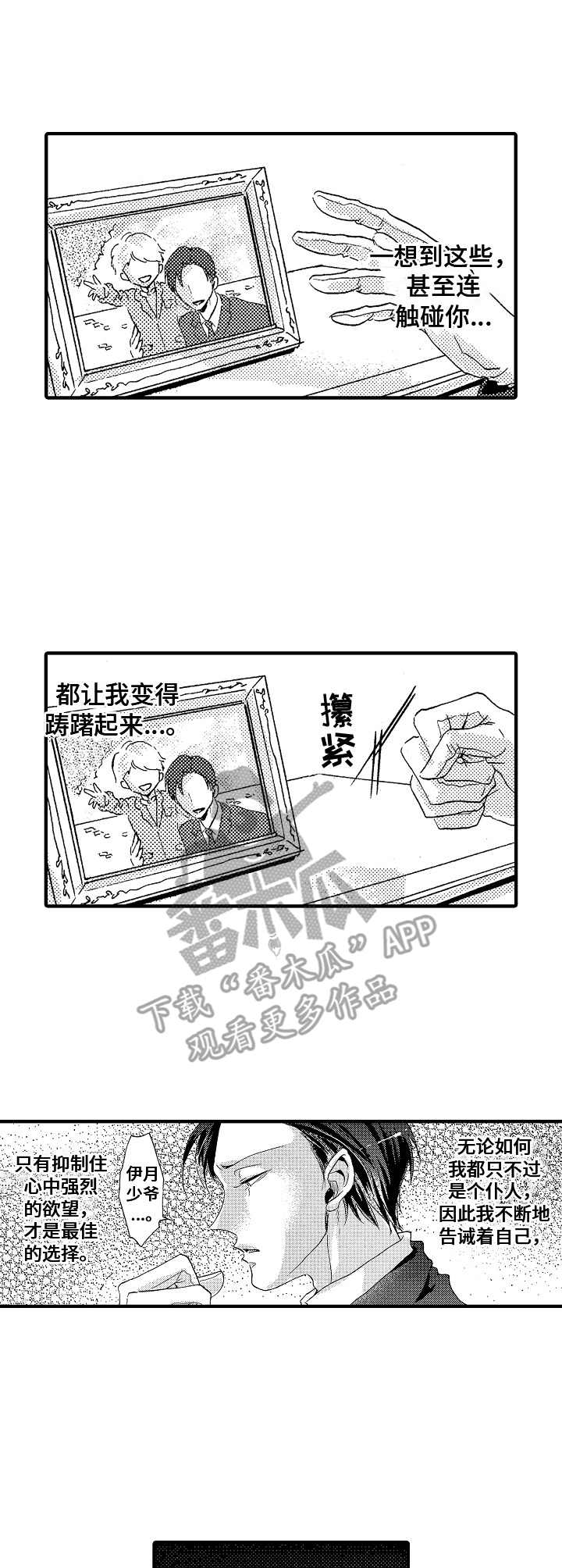神崎君的忧郁 第4话 第9页
