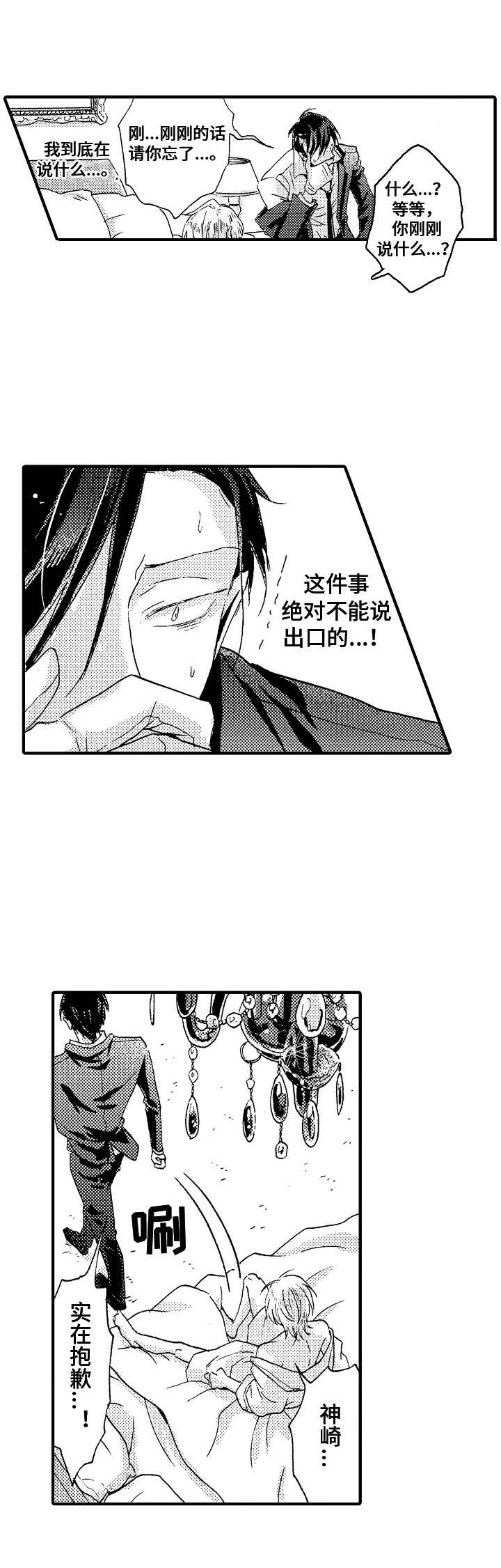 神崎君的忧郁 第3话 第1页