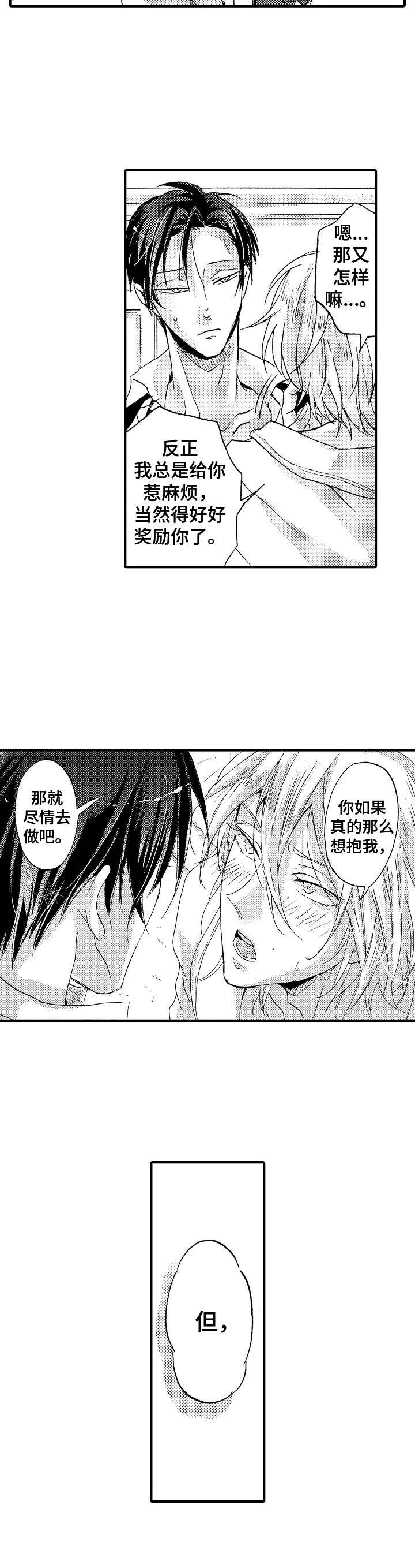 神崎君的忧郁 第3话 第4页