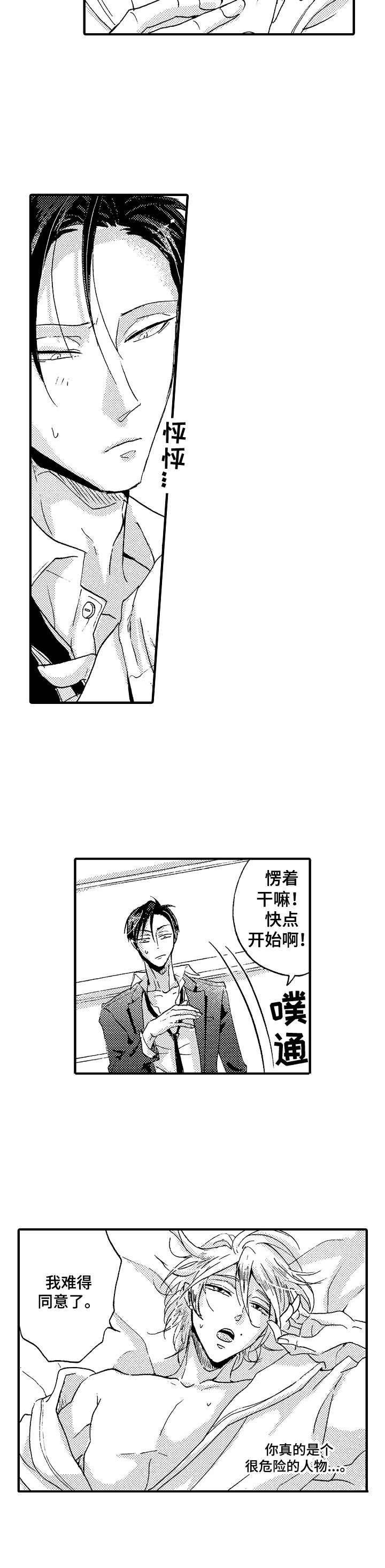 神崎君的忧郁 第3话 第6页