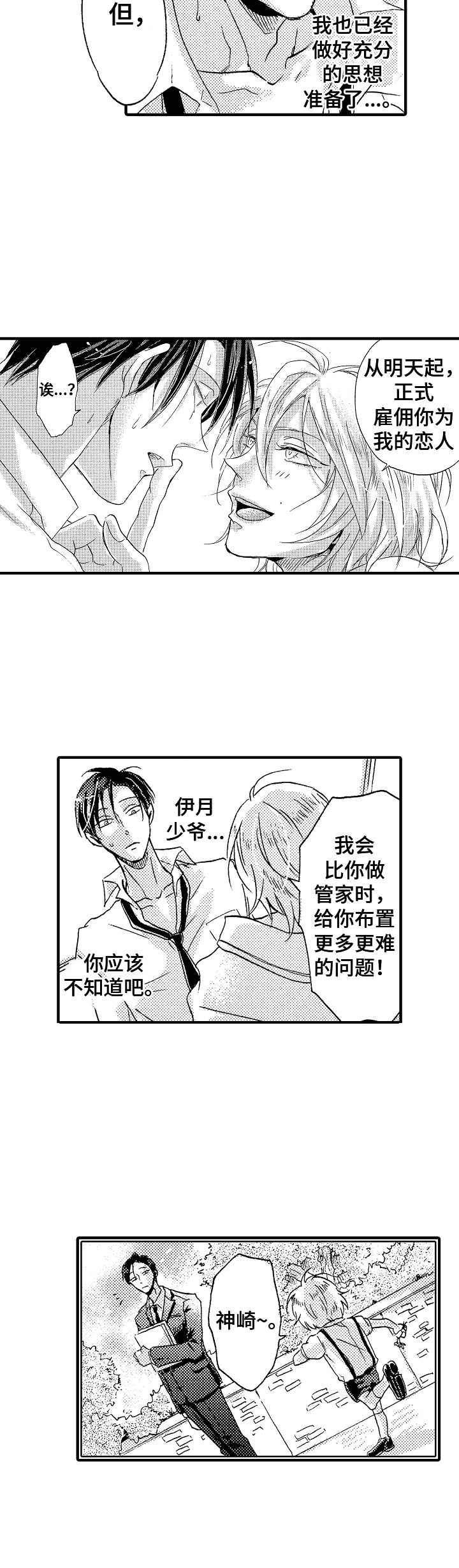 神崎君的忧郁 第3话 第10页