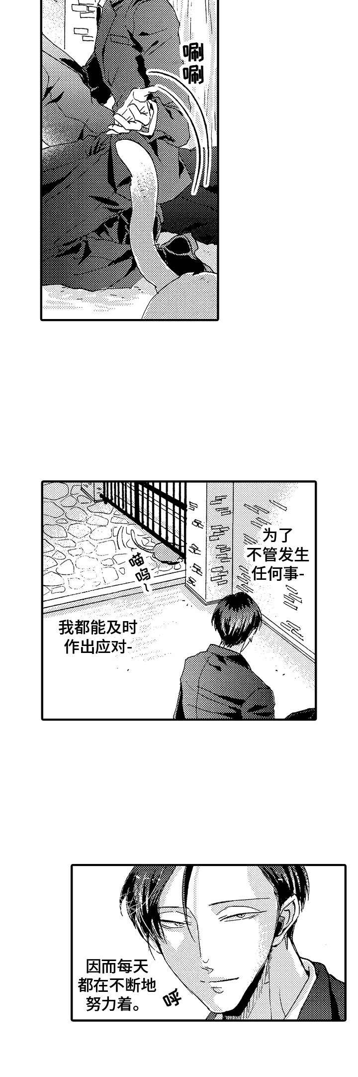 神崎君的忧郁 第1话 第9页