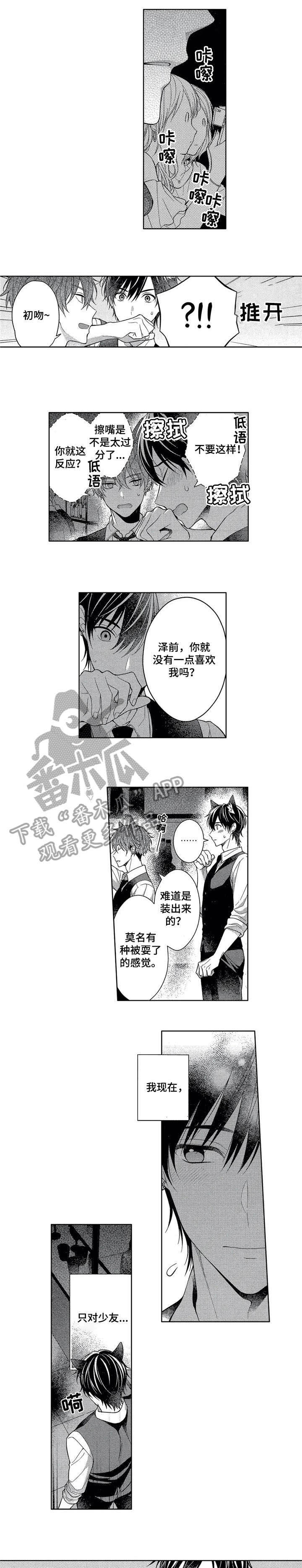 催眠疗法 第11话 第4页