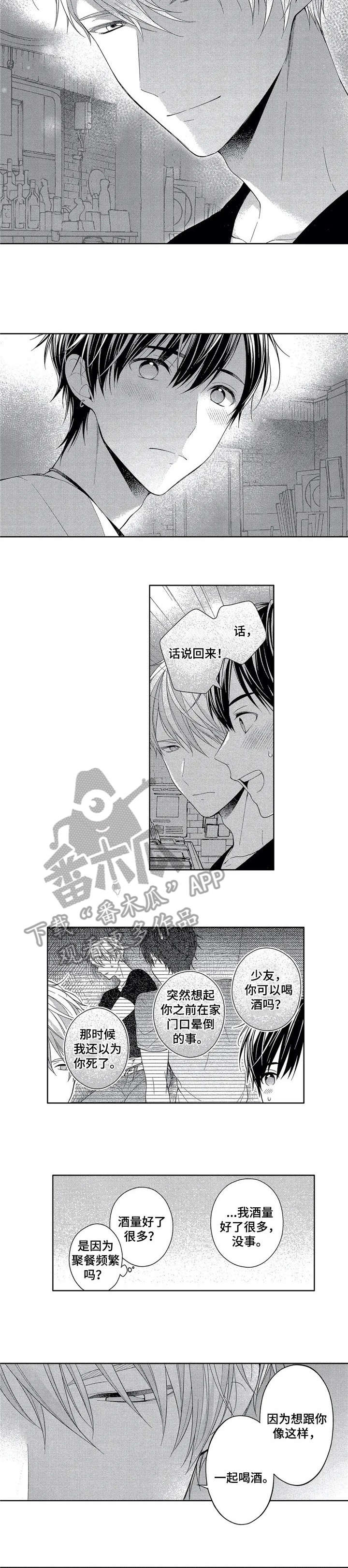 催眠疗法 第7话 第5页