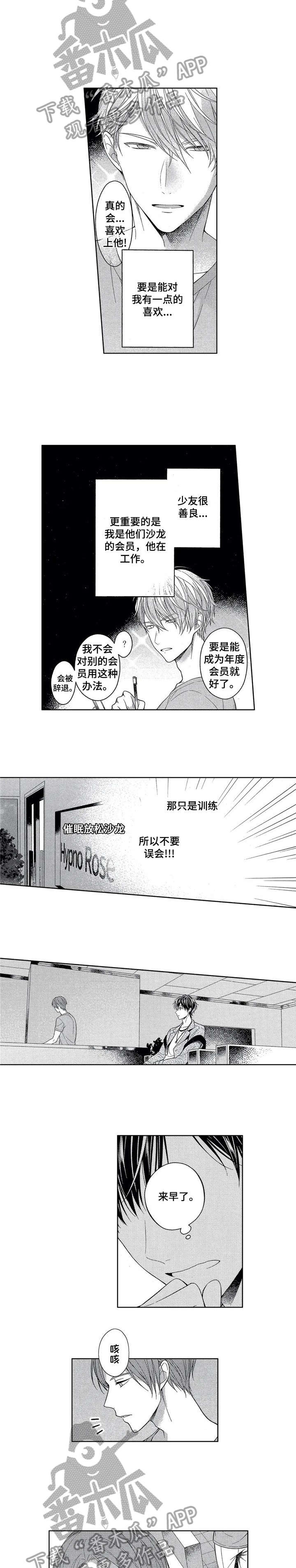 催眠疗法 第6话 第2页