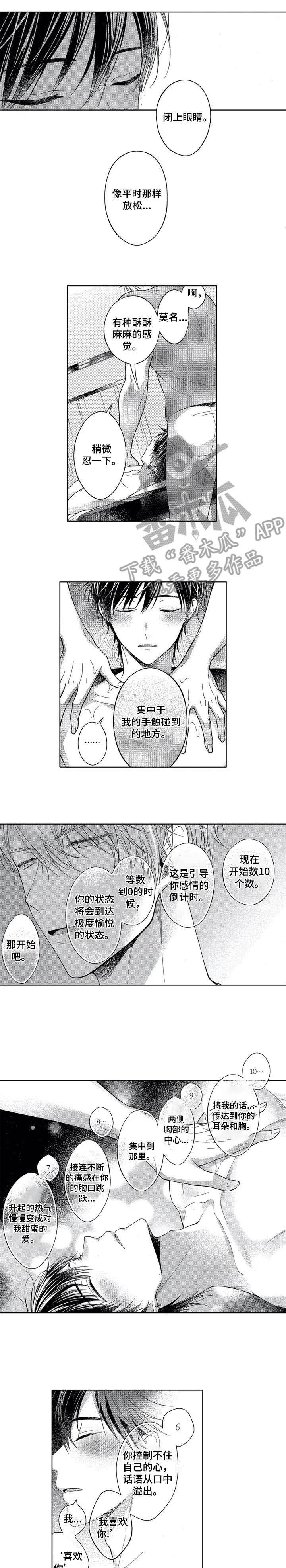 催眠疗法 第5话 第1页
