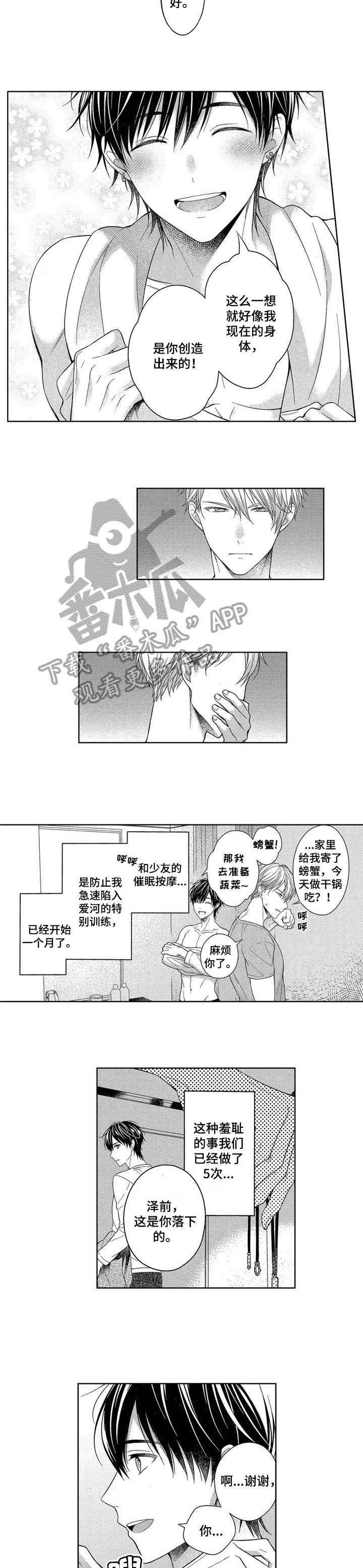 催眠疗法 第5话 第4页