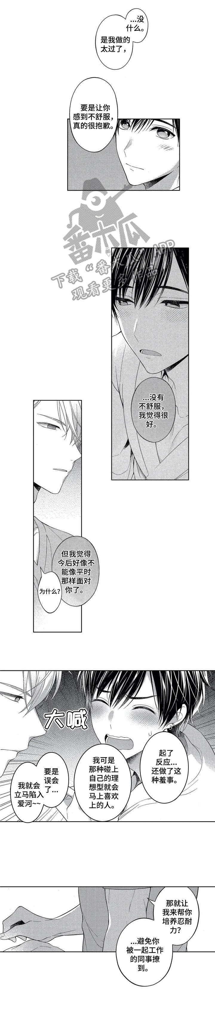 催眠疗法 第4话 第3页