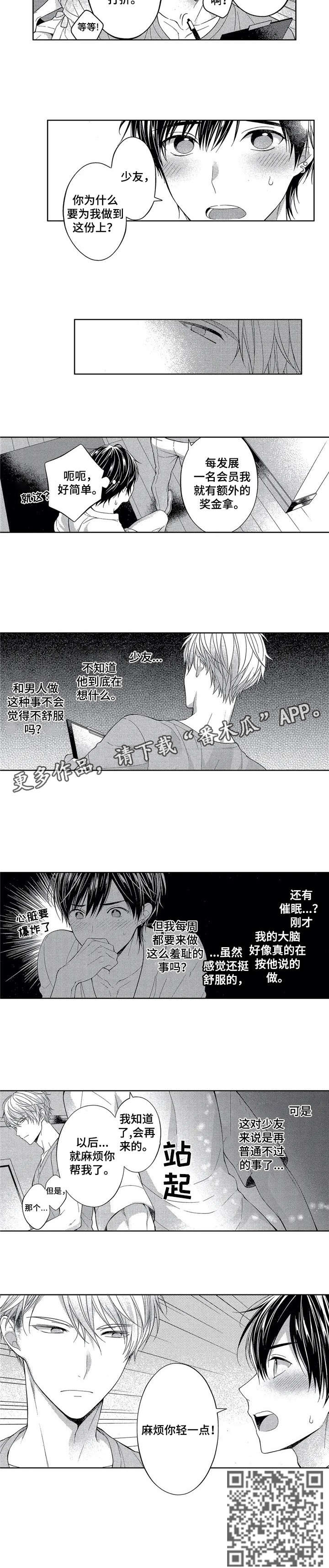 催眠疗法 第4话 第5页
