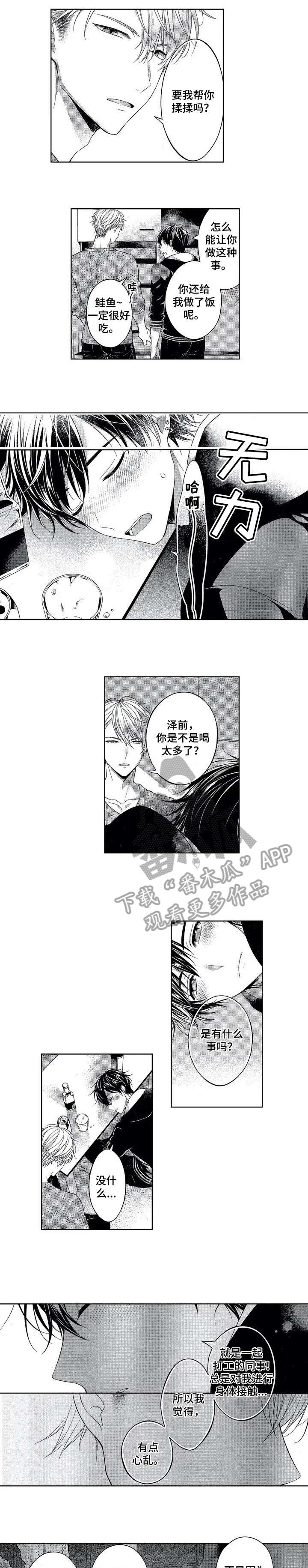 催眠疗法 第2话 第1页