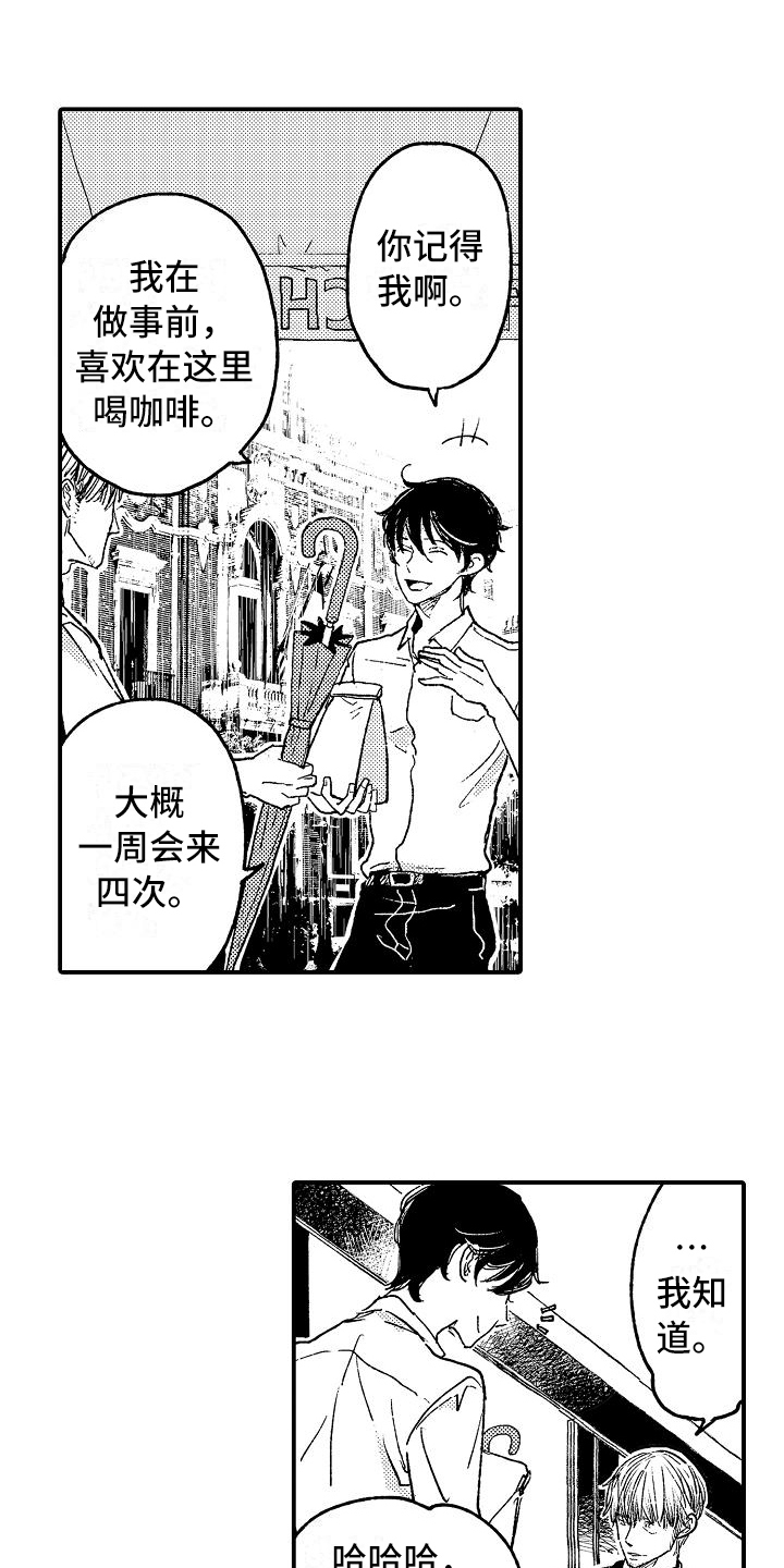 逃避袭击 第3话 第15页