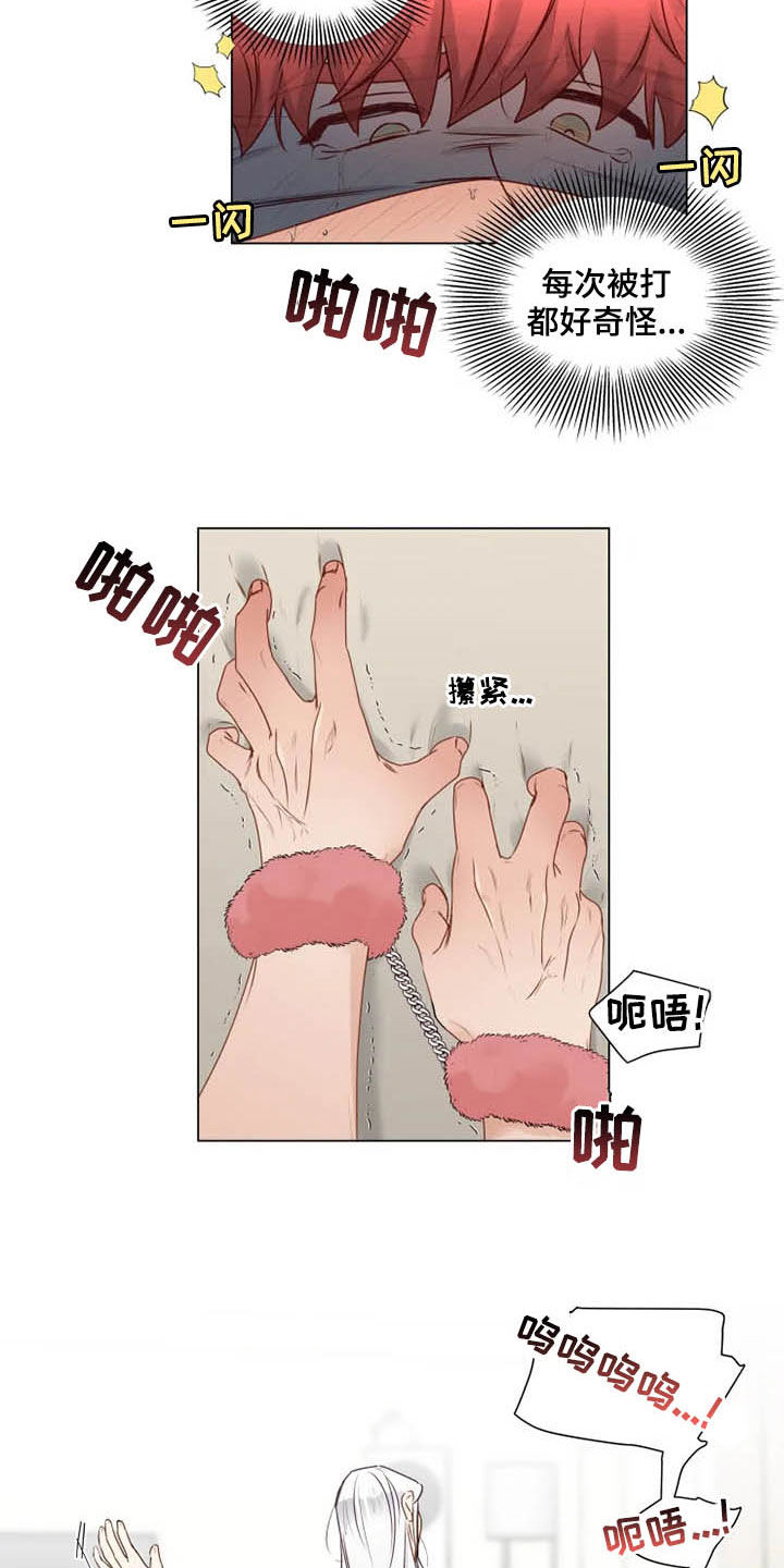 神的祭品先生 第23话 第17页