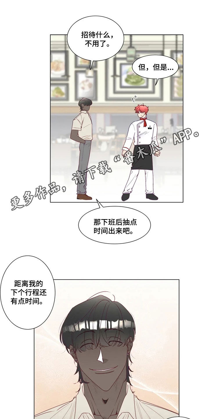神的祭品先生 第21话 第16页