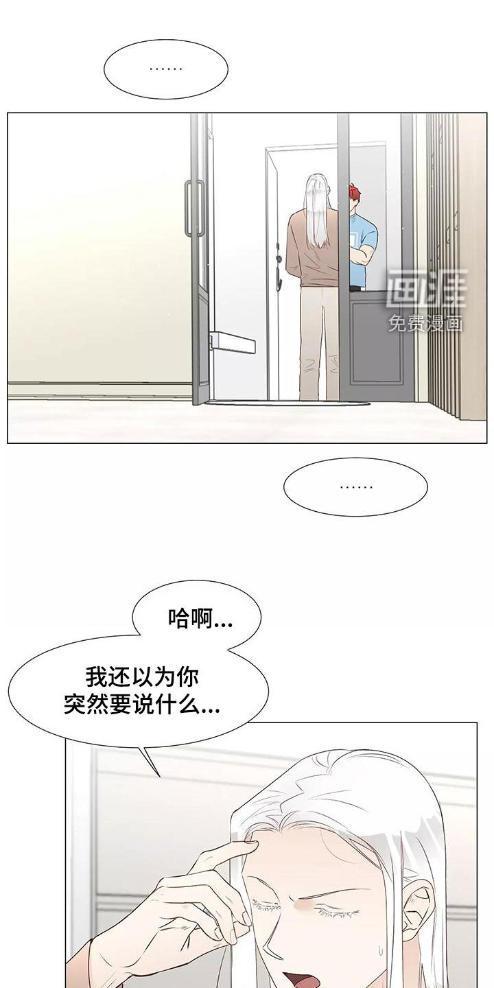 神的祭品先生 第43话 第14页