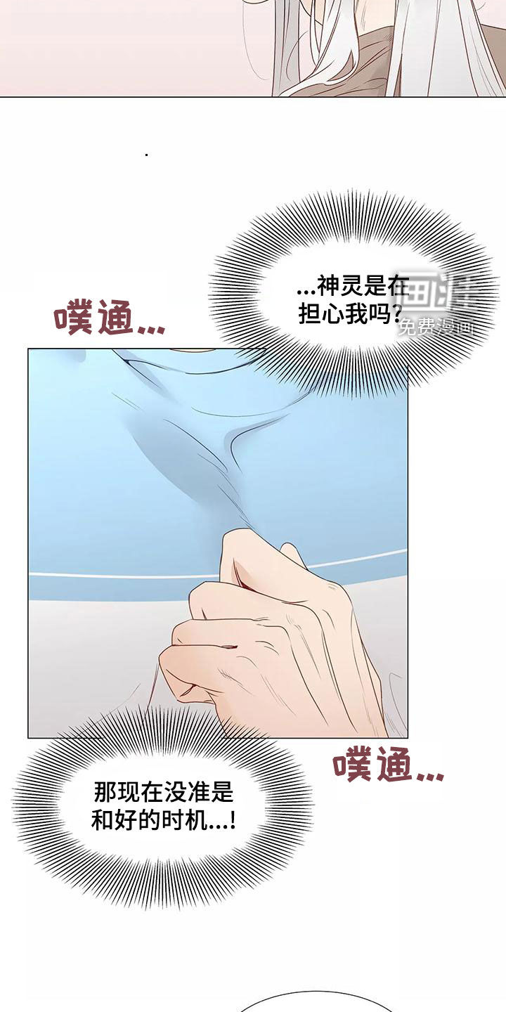神的祭品先生 第43话 第17页