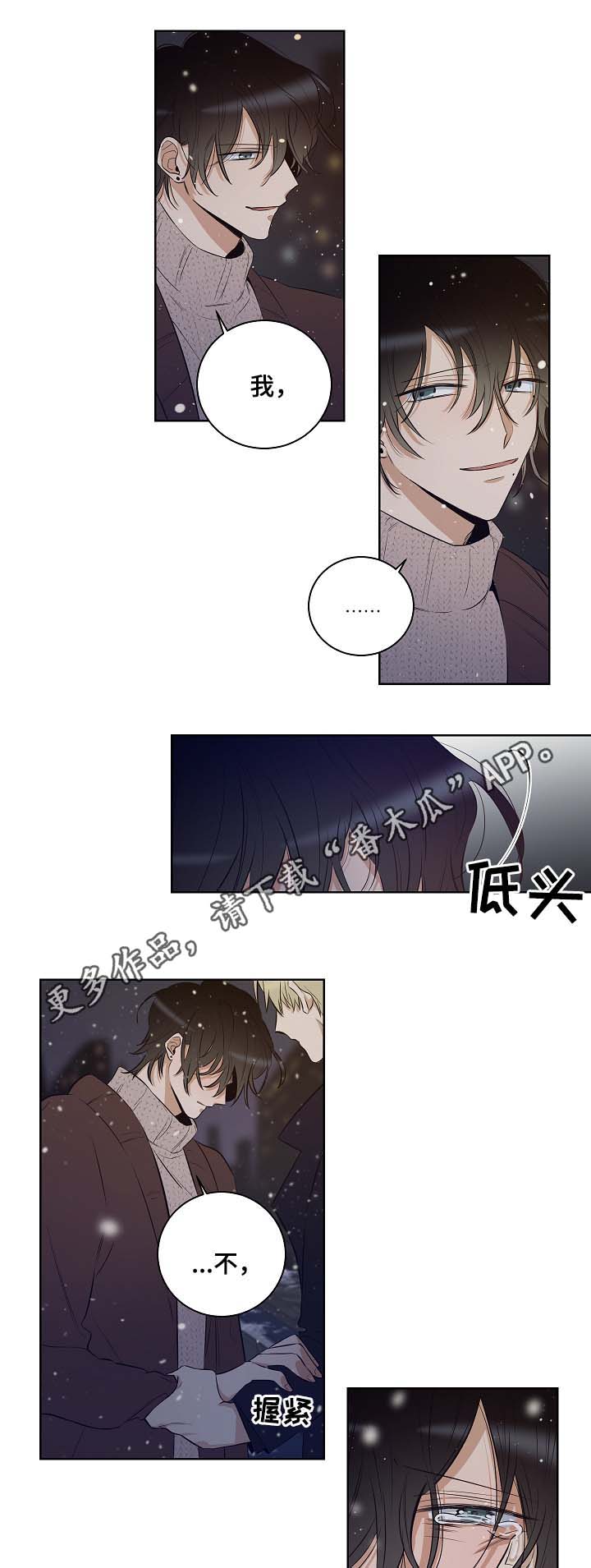 连环圈套 第53话 第1页