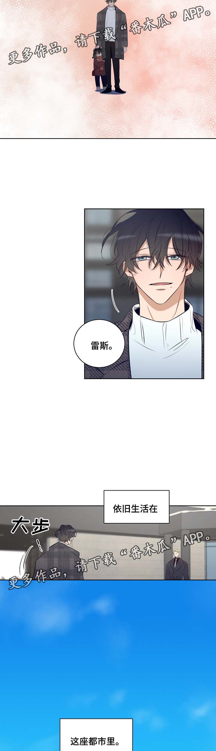 连环圈套 第53话 第11页