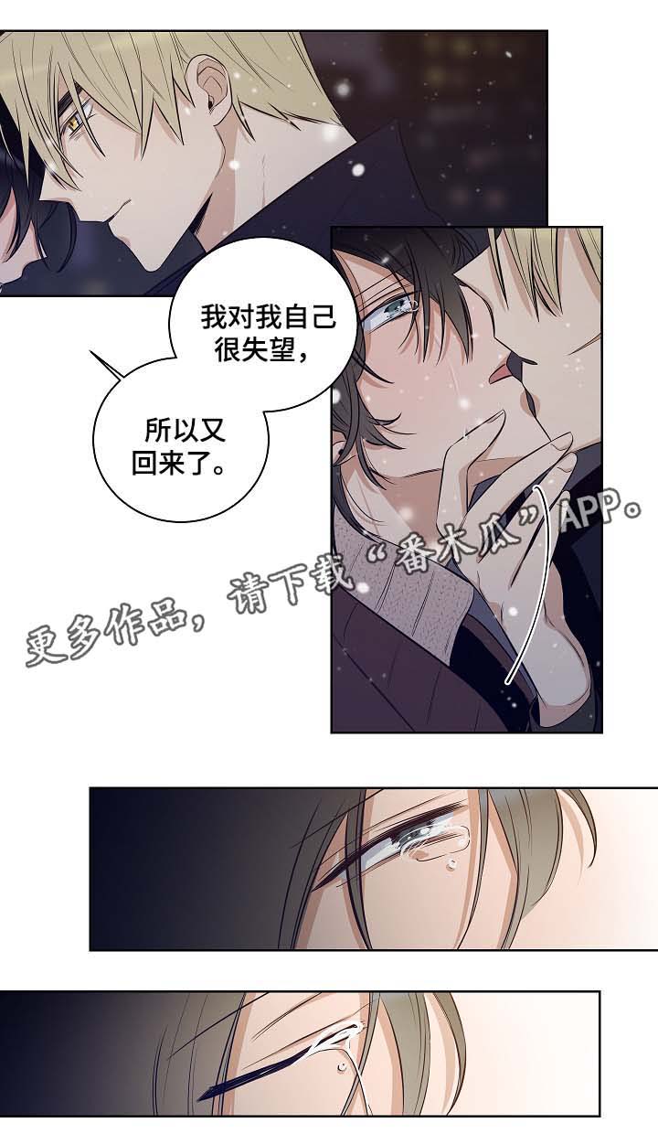 连环圈套 第53话 第3页