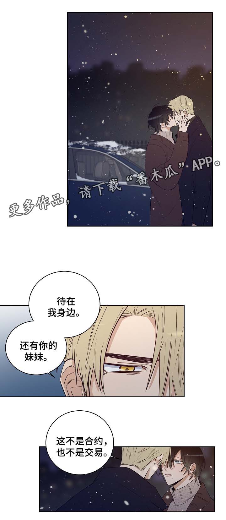 连环圈套 第53话 第4页