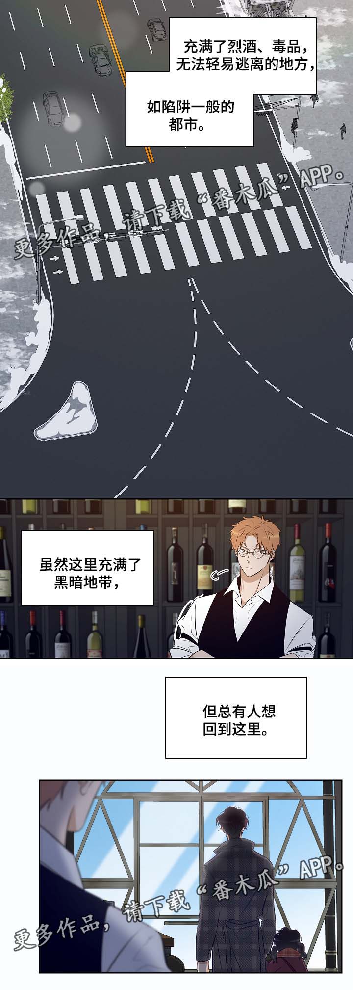 连环圈套 第53话 第8页