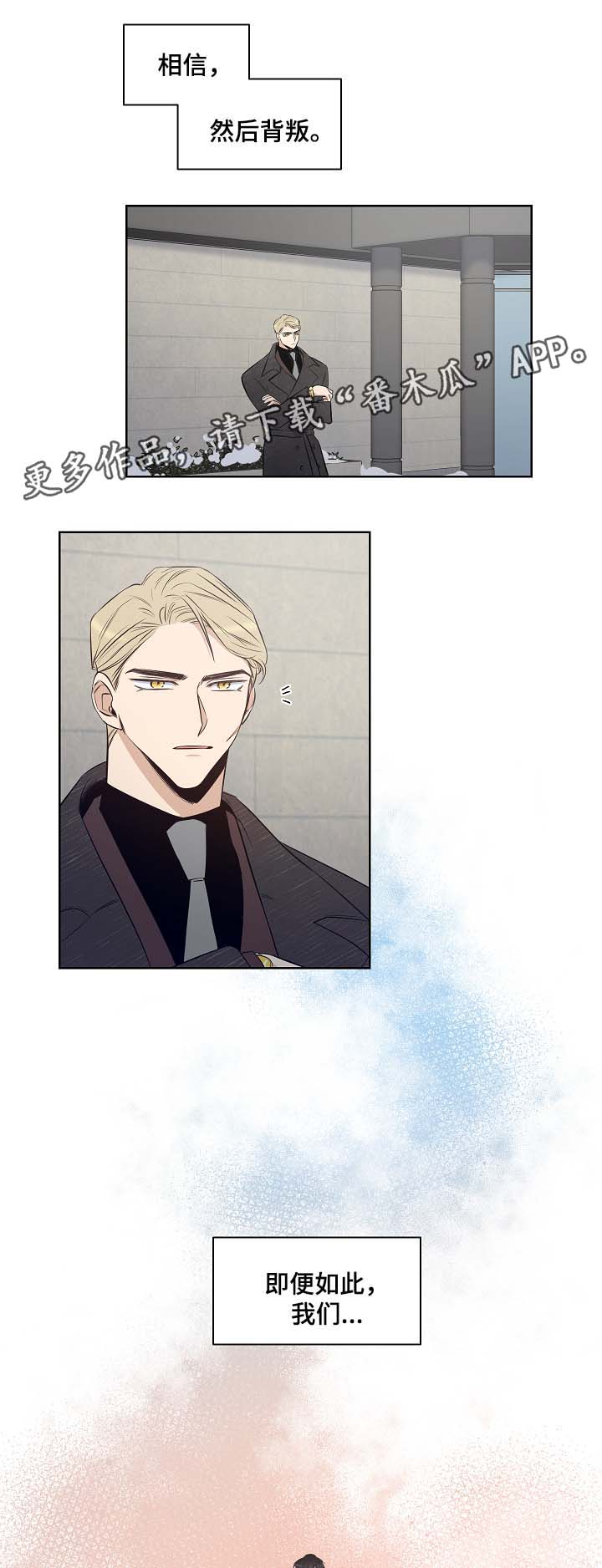连环圈套 第53话 第10页