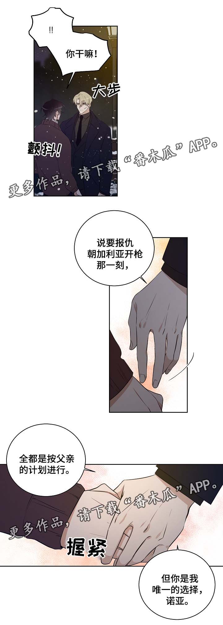 连环圈套 第52话 第11页