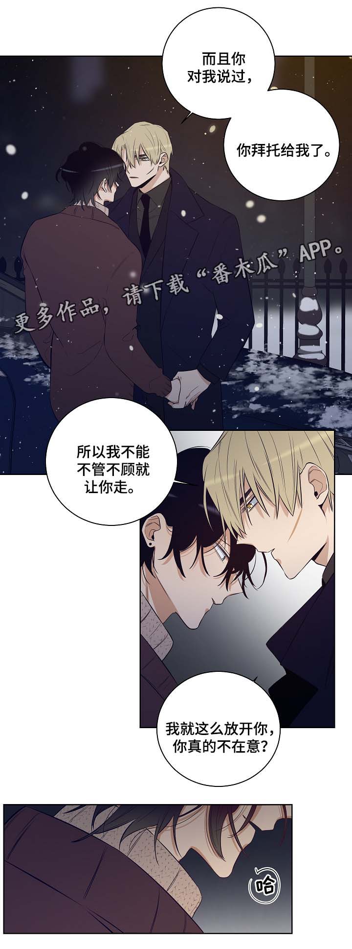 连环圈套 第52话 第12页