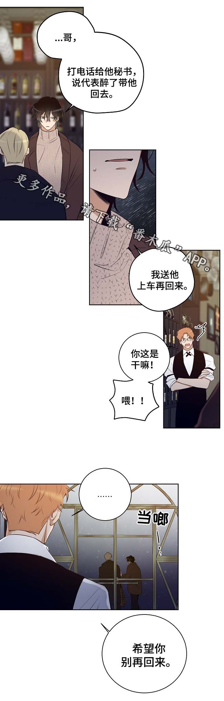 连环圈套 第52话 第7页