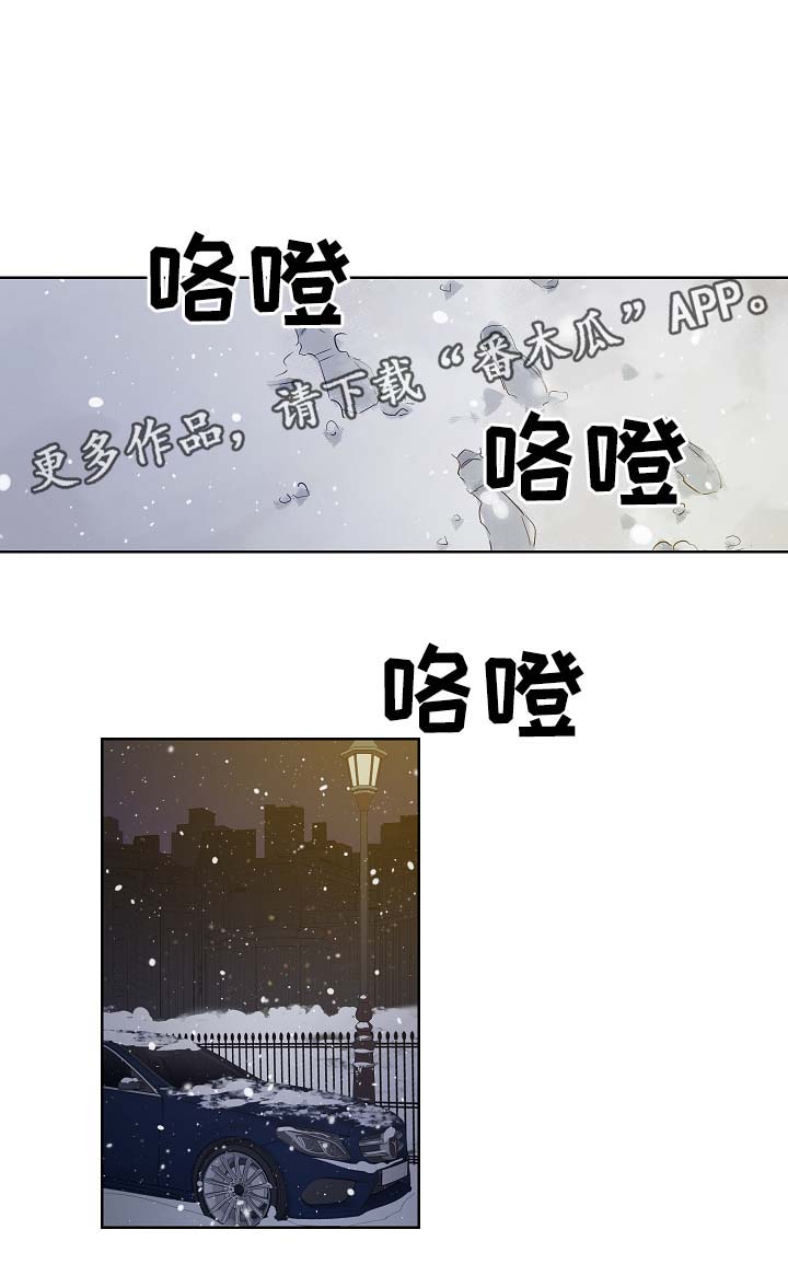 连环圈套 第52话 第8页
