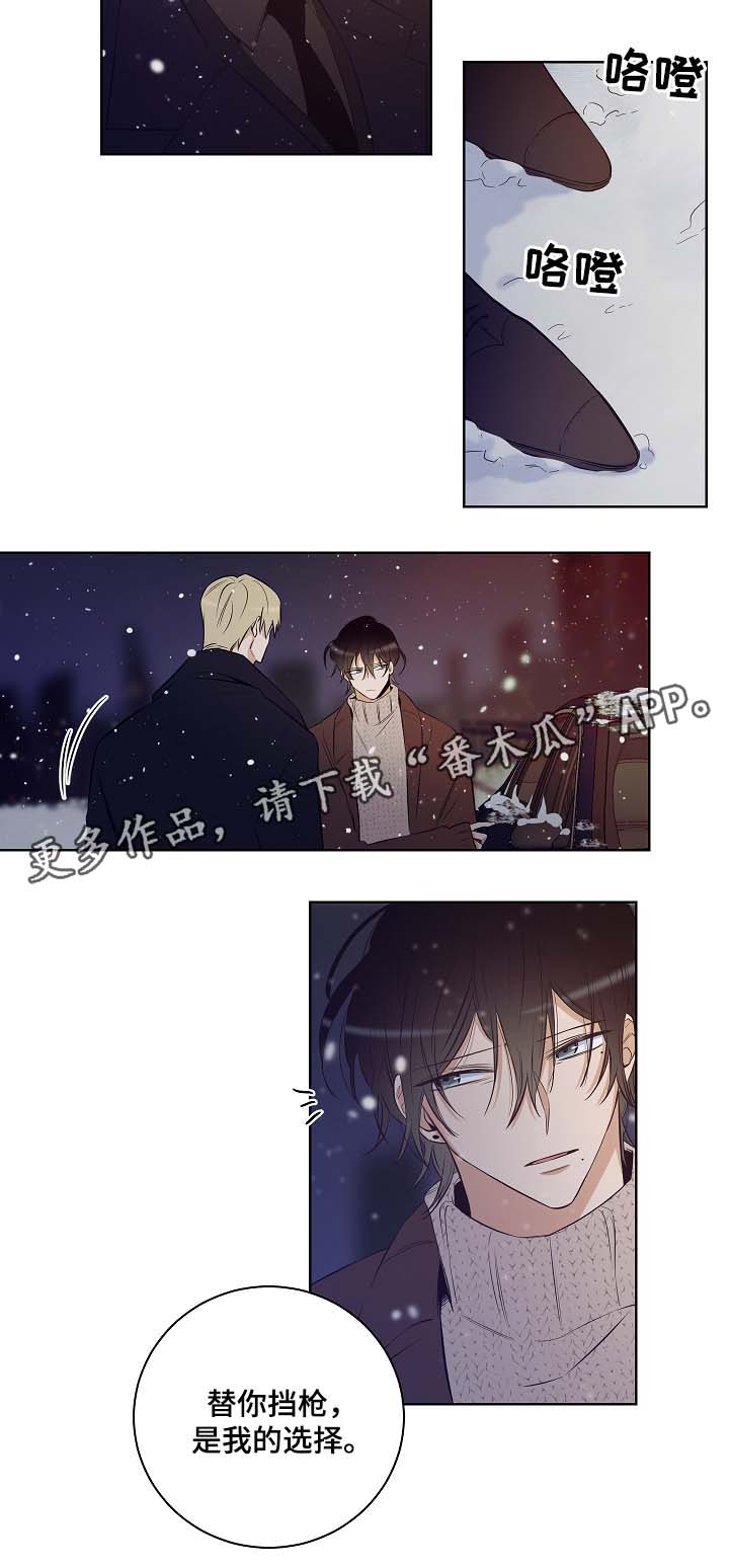 连环圈套 第52话 第10页