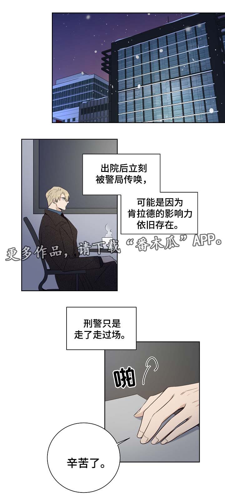 连环圈套 第50话 第1页