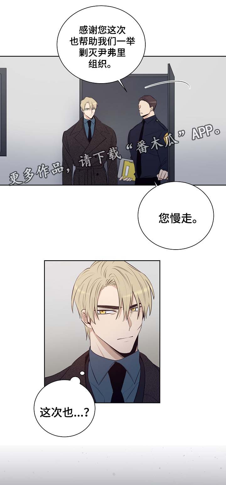 连环圈套 第50话 第2页