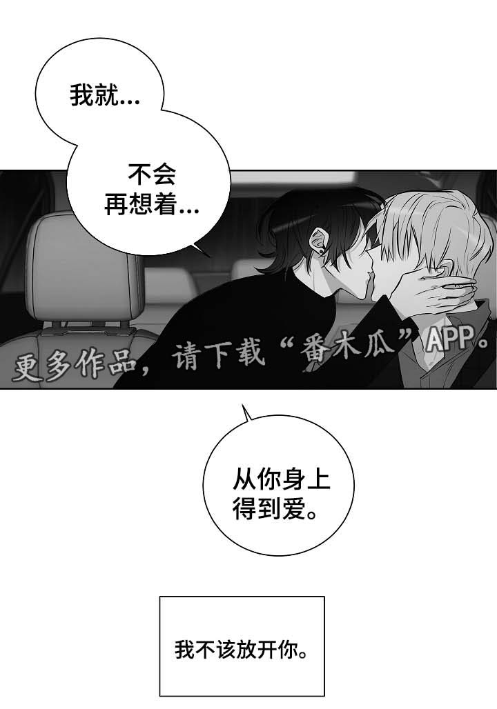 连环圈套 第50话 第15页